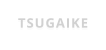 TSUGAIKE