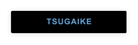 TSUGAIKE